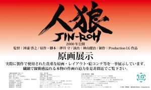 原画展示見出しキャプション
