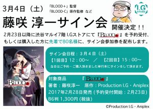 藤咲様サイン会