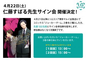 ポップ_仁藤すばる先生サイン会