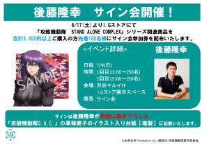 後藤隆幸サイン会POP
