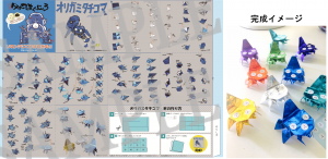 オリガミタチコマ