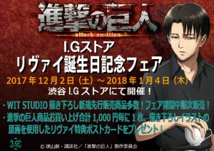 【確定】リヴァイフェアバナー