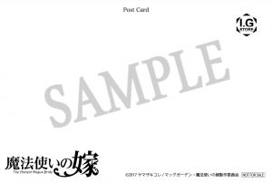 魔法使いの嫁_ポストカード_裏_S